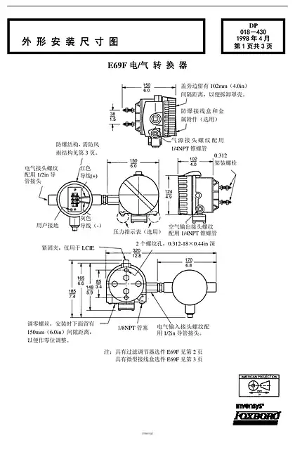 schneider施耐德Foxboro E69F 中文安装尺寸说明书